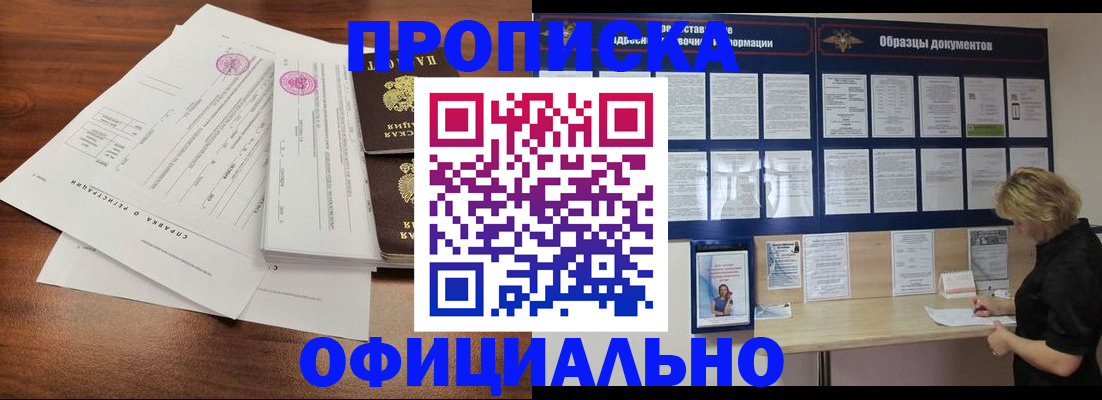 прописка штамп в Зеленоградске