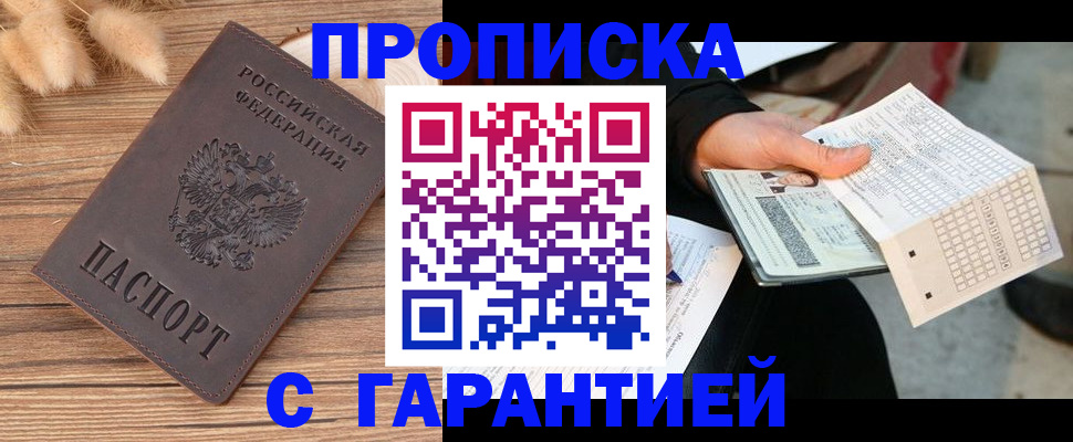 где прописаться в Зеленоградске
