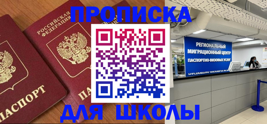 временная регистрация собственник в Зеленоградске