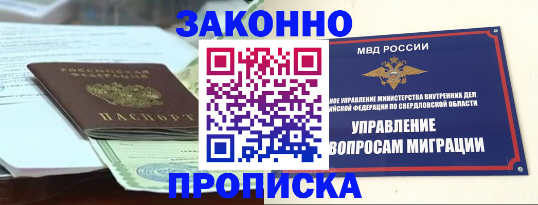 временная прописка в Зеленоградске