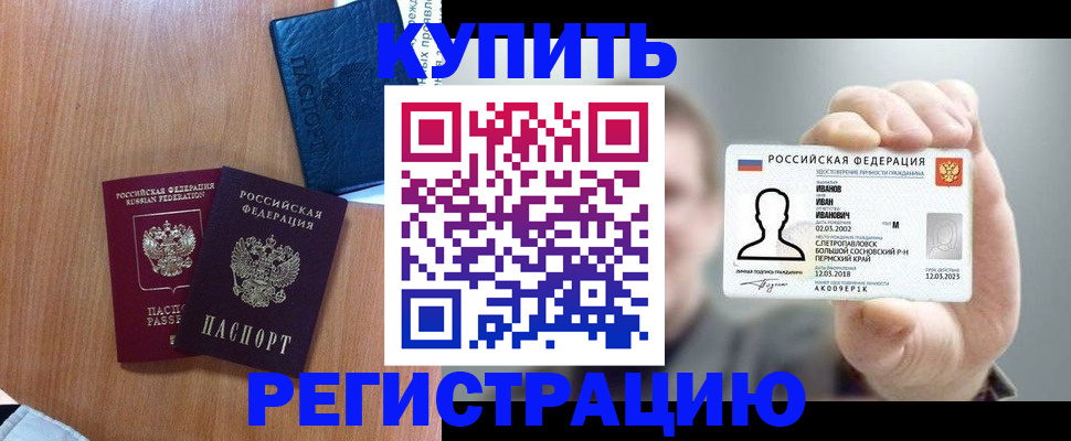 временная регистрация для всех в Зеленоградске