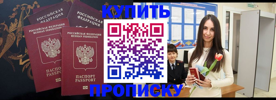 прописка гарантия в Зеленоградске