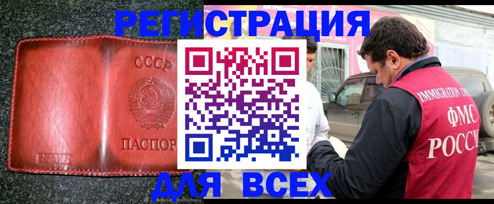 прописка в Зеленоградске