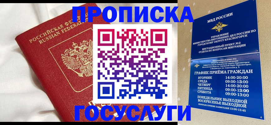 прописка регистрация в Зеленоградске